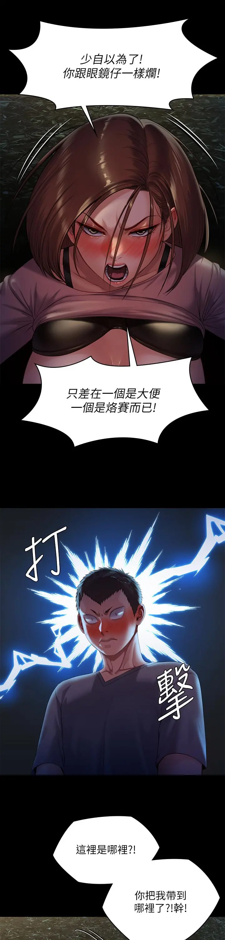 傀儡 - 第226话-被我捡尸比被猪干还爽吧 - page 33