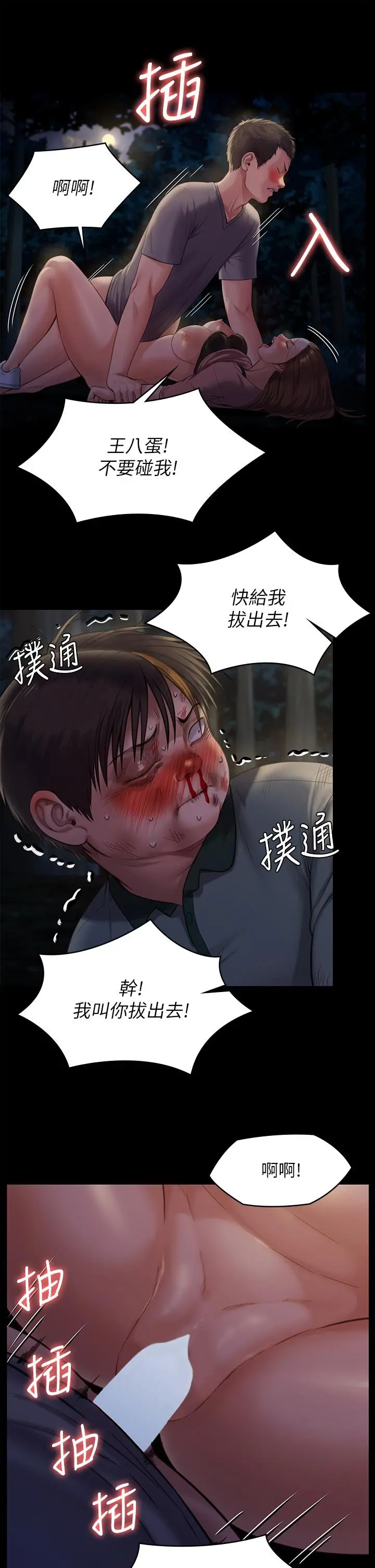 傀儡 - 第226话-被我捡尸比被猪干还爽吧 - page 38