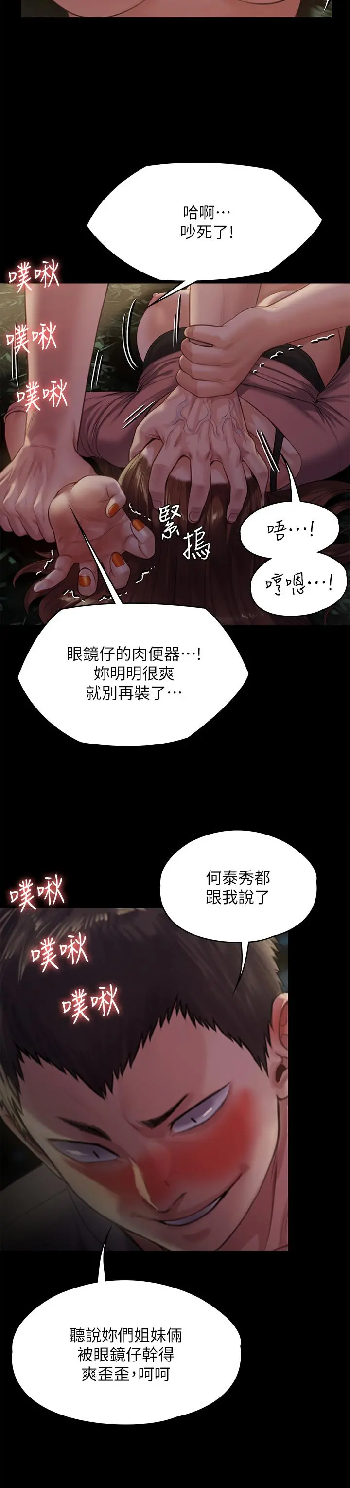 傀儡 - 第226话-被我捡尸比被猪干还爽吧 - page 40