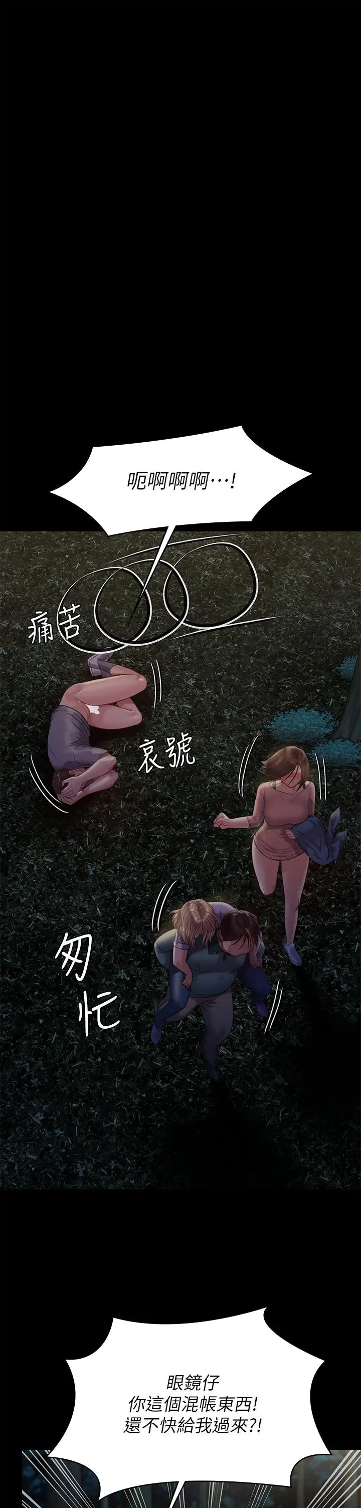 傀儡 - 第226话-被我捡尸比被猪干还爽吧 - page 47