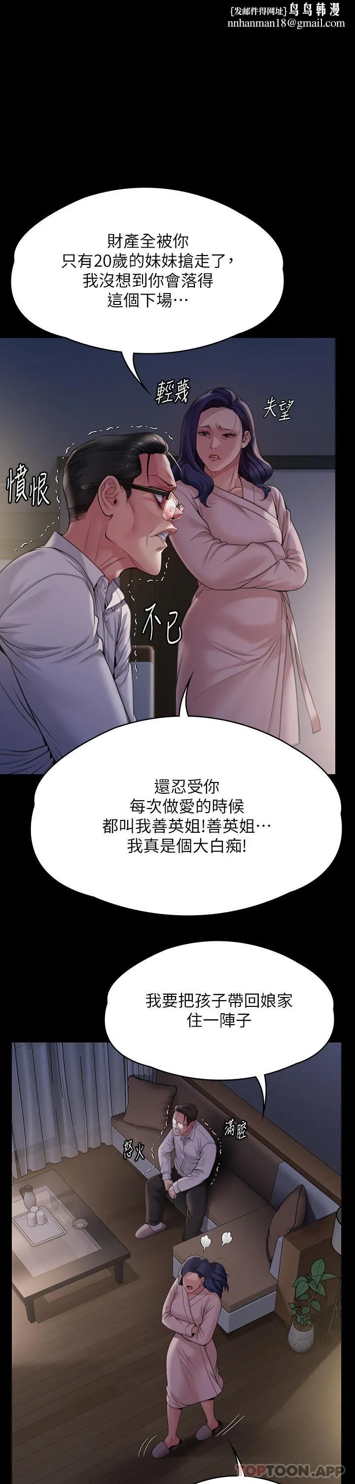 傀儡 - 第278话-错综复杂的家庭关係 - page 1