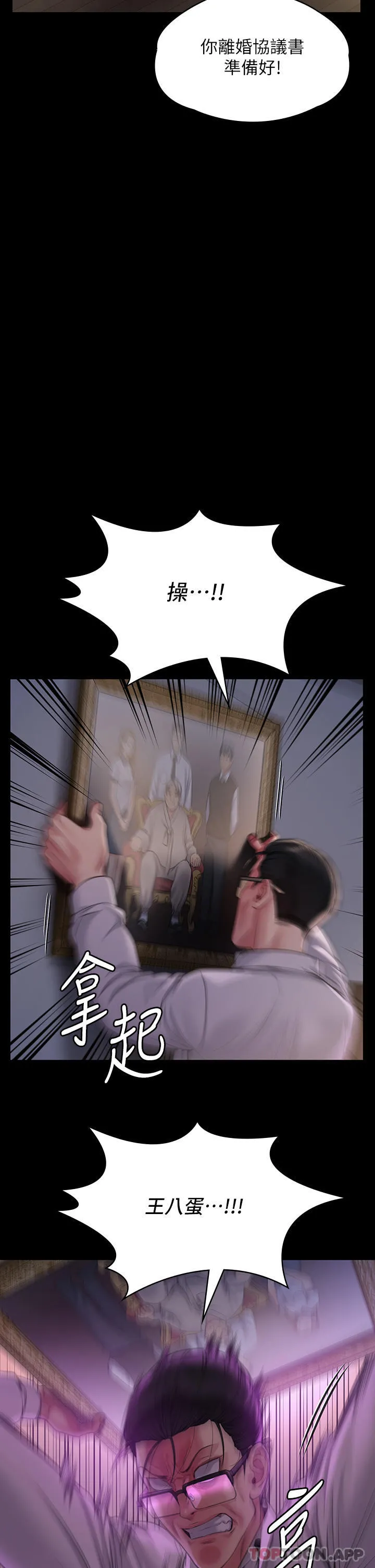 傀儡 - 第278话-错综复杂的家庭关係 - page 2