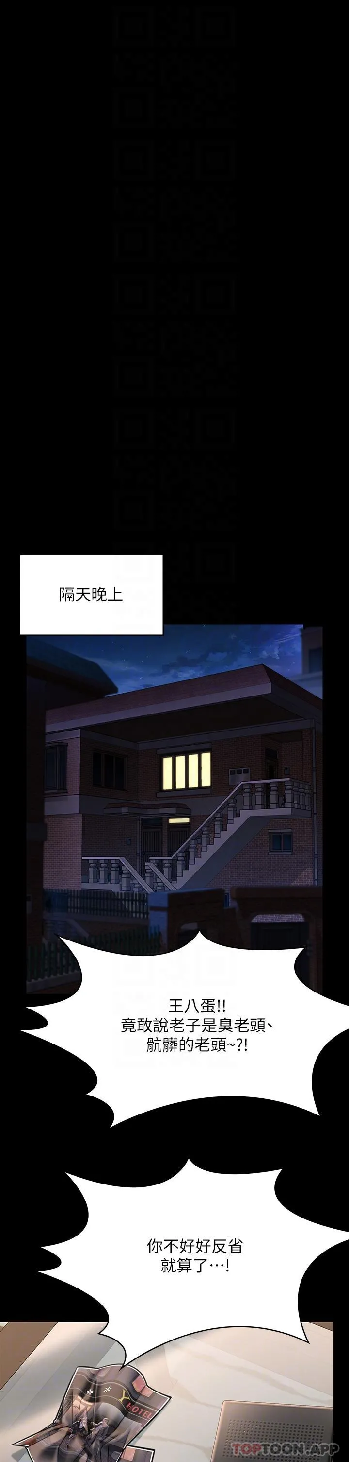 傀儡 - 第278话-错综复杂的家庭关係 - page 6