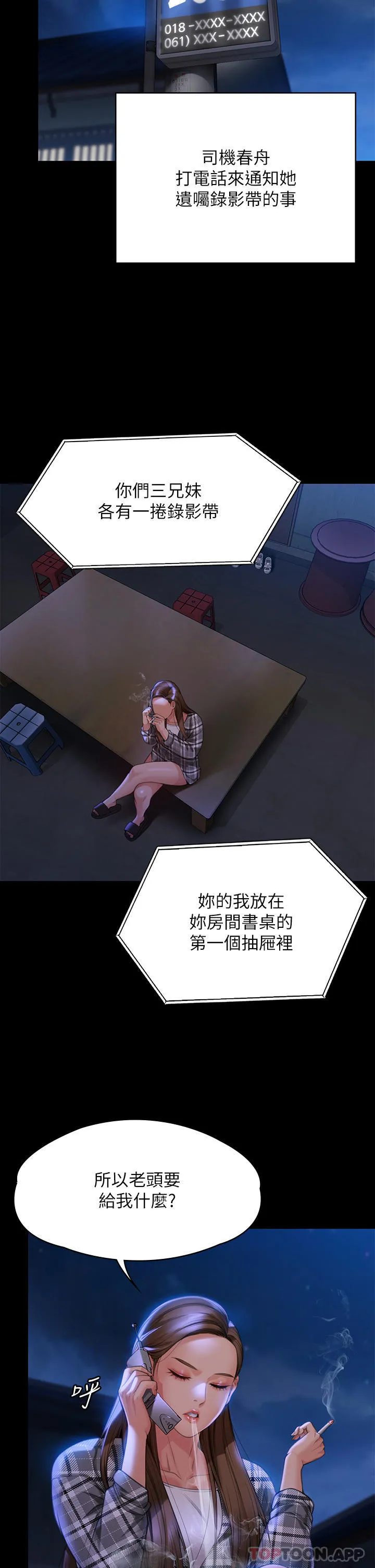 傀儡 - 第278话-错综复杂的家庭关係 - page 12