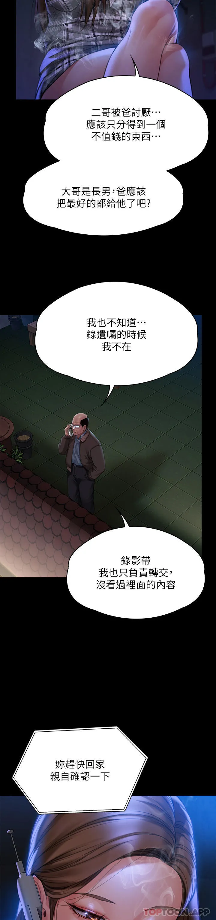 傀儡 - 第278话-错综复杂的家庭关係 - page 13