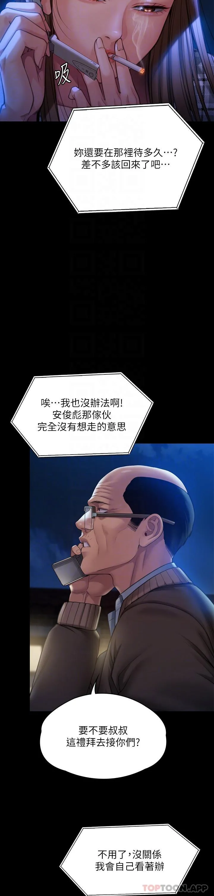傀儡 - 第278话-错综复杂的家庭关係 - page 14