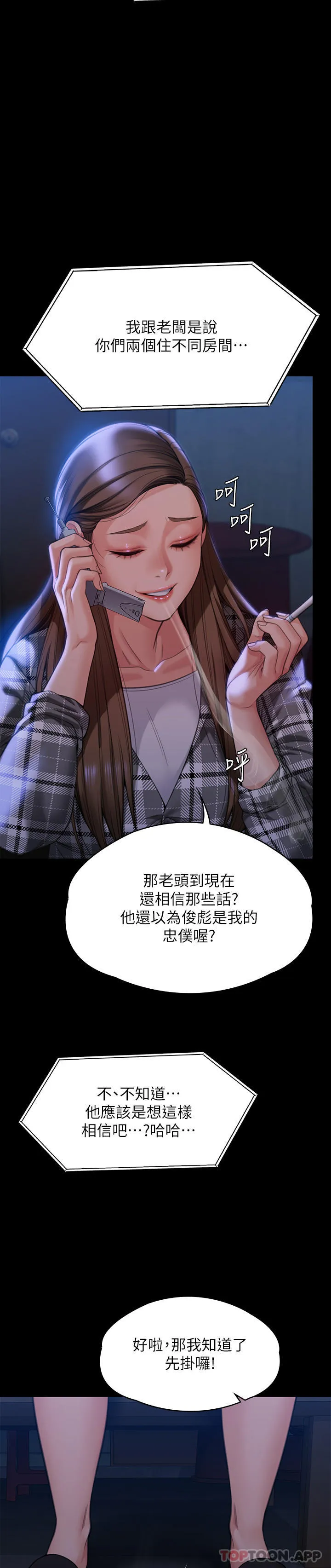 傀儡 - 第278话-错综复杂的家庭关係 - page 15