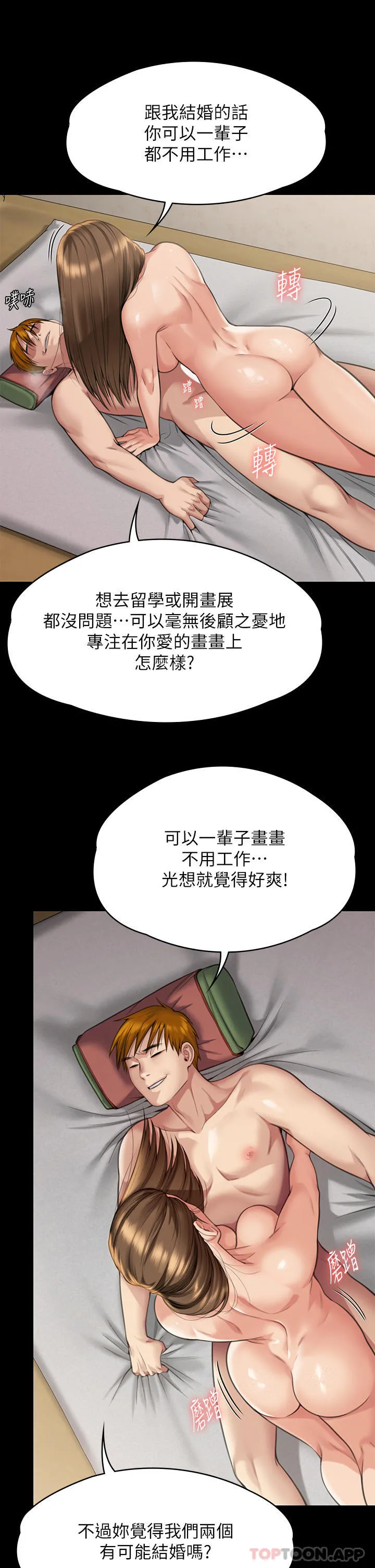 傀儡 - 第278话-错综复杂的家庭关係 - page 19