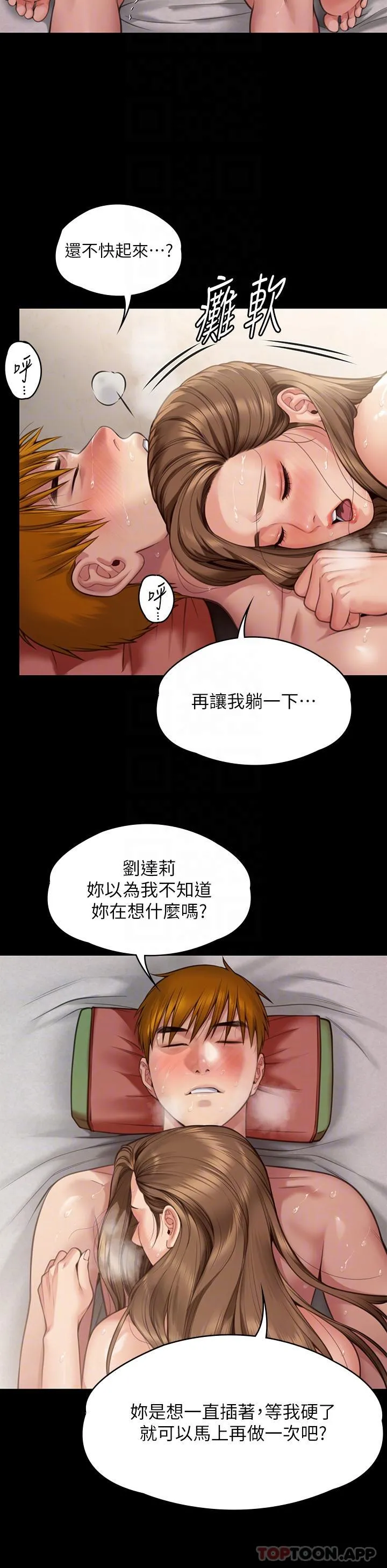 傀儡 - 第278话-错综复杂的家庭关係 - page 31
