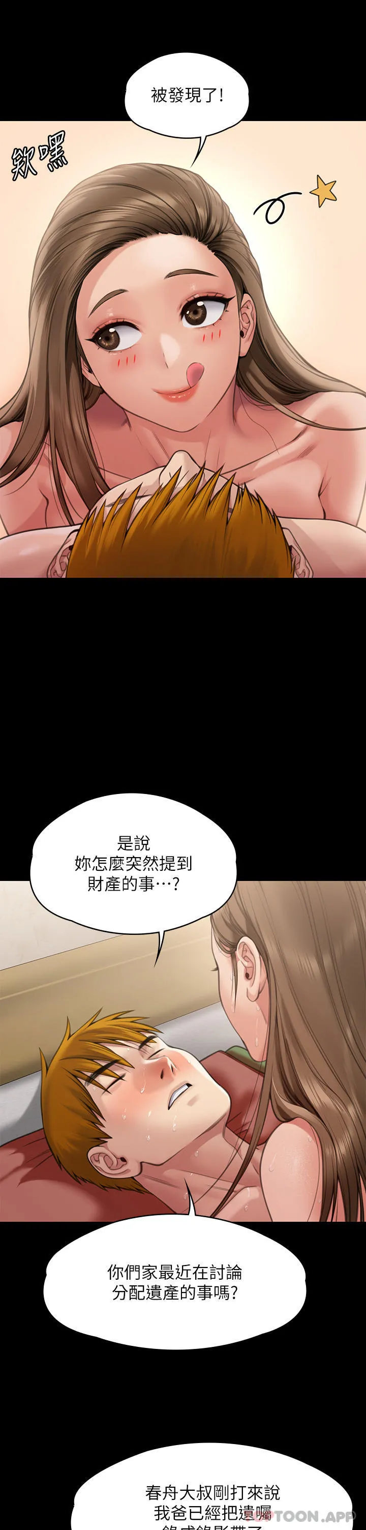 傀儡 - 第278话-错综复杂的家庭关係 - page 32