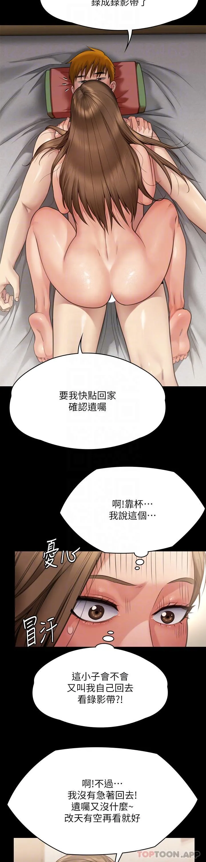 傀儡 - 第278话-错综复杂的家庭关係 - page 33