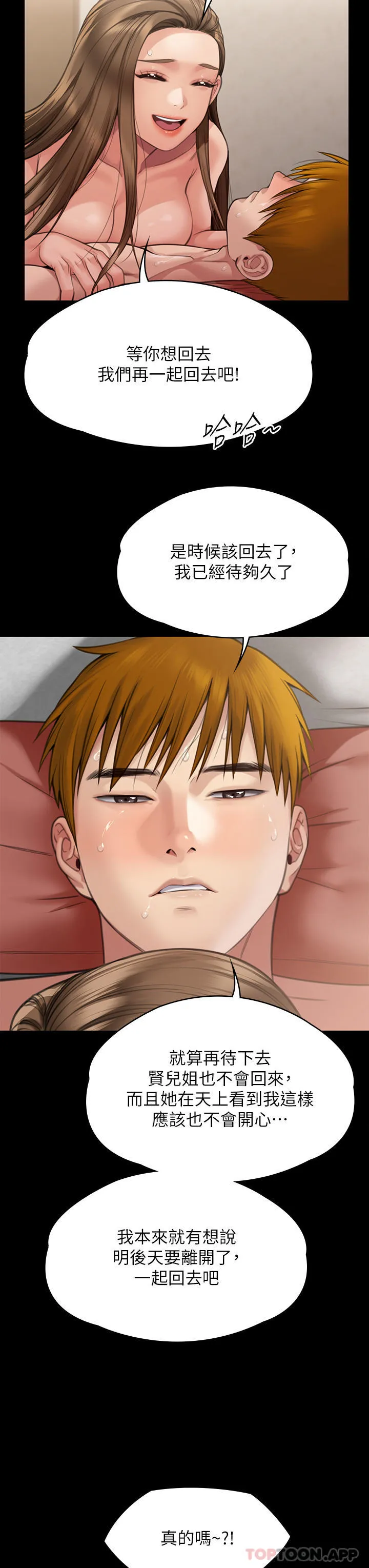 傀儡 - 第278话-错综复杂的家庭关係 - page 34