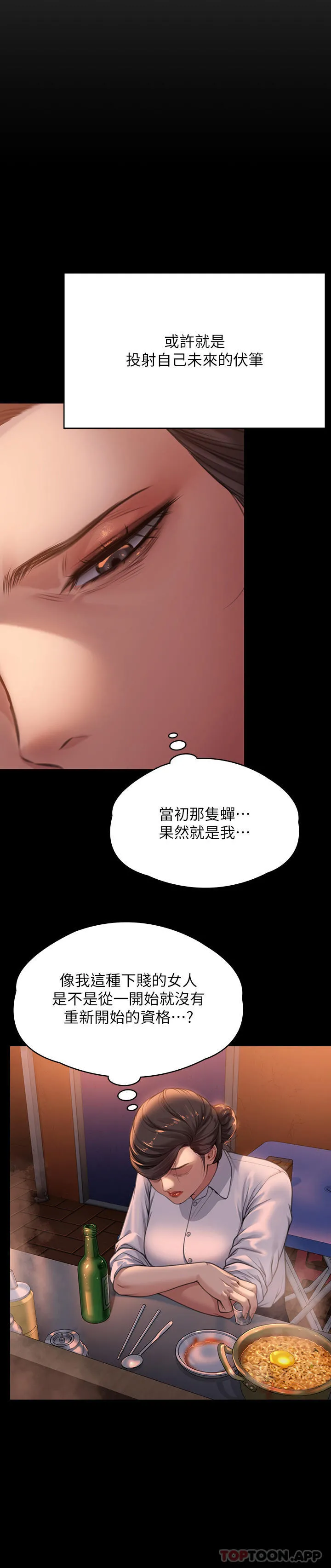 傀儡 - 第278话-错综复杂的家庭关係 - page 43