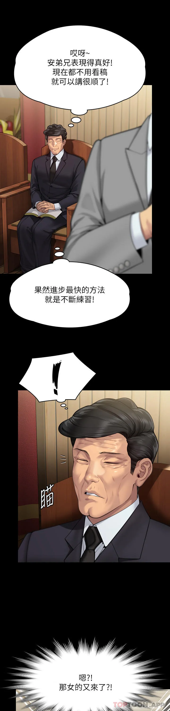 傀儡 - 第278话-错综复杂的家庭关係 - page 47