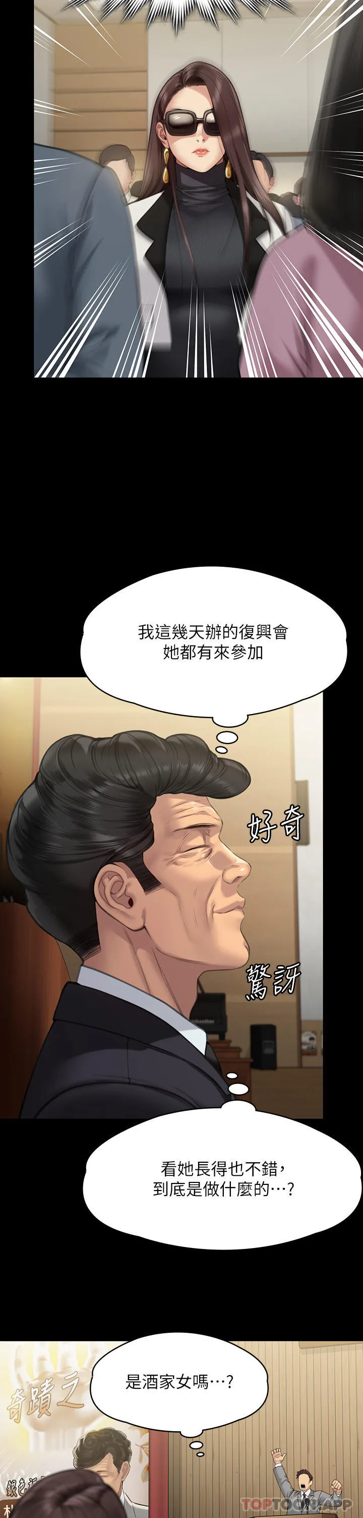 傀儡 - 第278话-错综复杂的家庭关係 - page 48