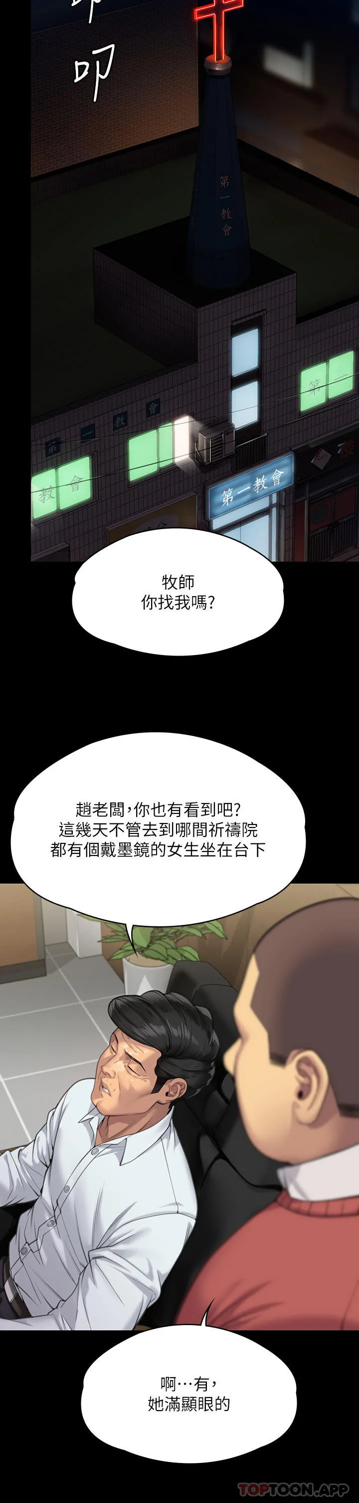 傀儡 - 第278话-错综复杂的家庭关係 - page 50