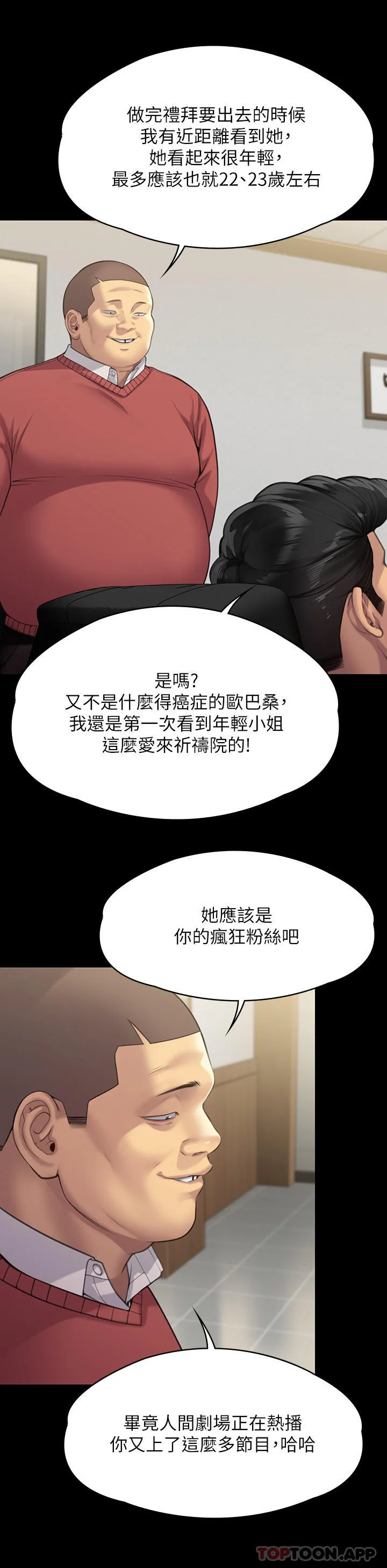 傀儡 - 第278话-错综复杂的家庭关係 - page 51