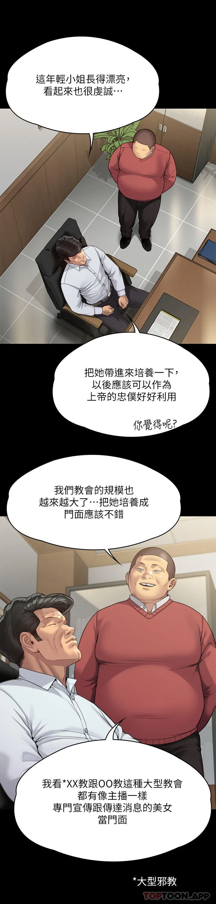 傀儡 - 第278话-错综复杂的家庭关係 - page 52