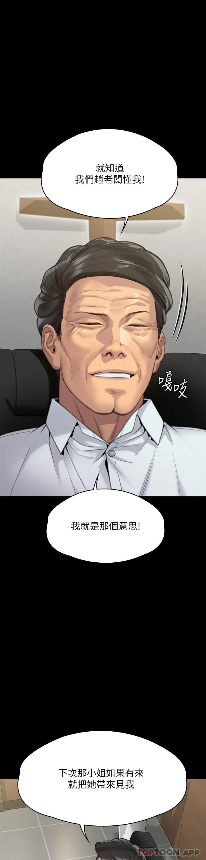 傀儡 - 第278话-错综复杂的家庭关係 - page 53