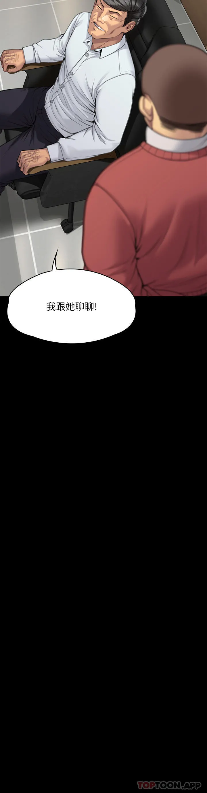 傀儡 - 第278话-错综复杂的家庭关係 - page 54