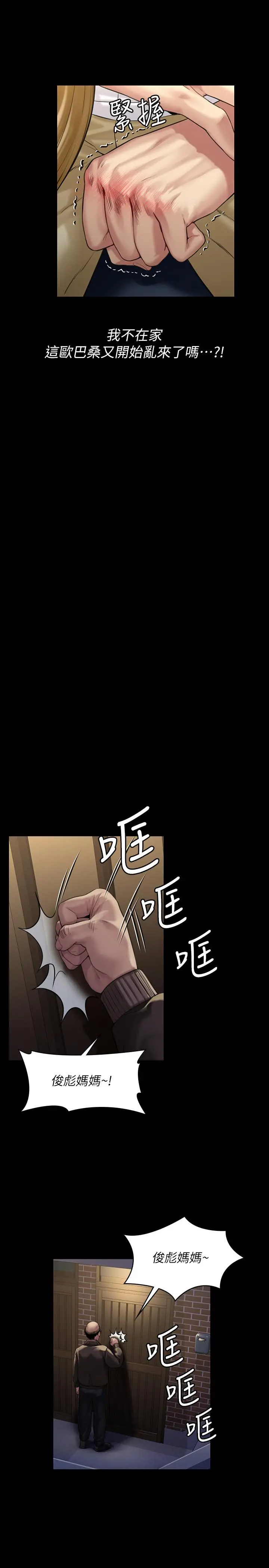 傀儡 - 第170话-你不是睡了我妈吗 - page 13