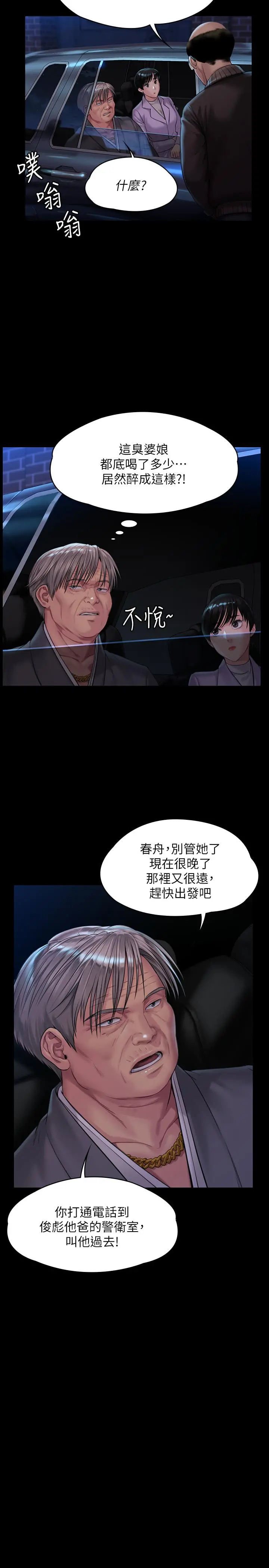 傀儡 - 第170话-你不是睡了我妈吗 - page 15