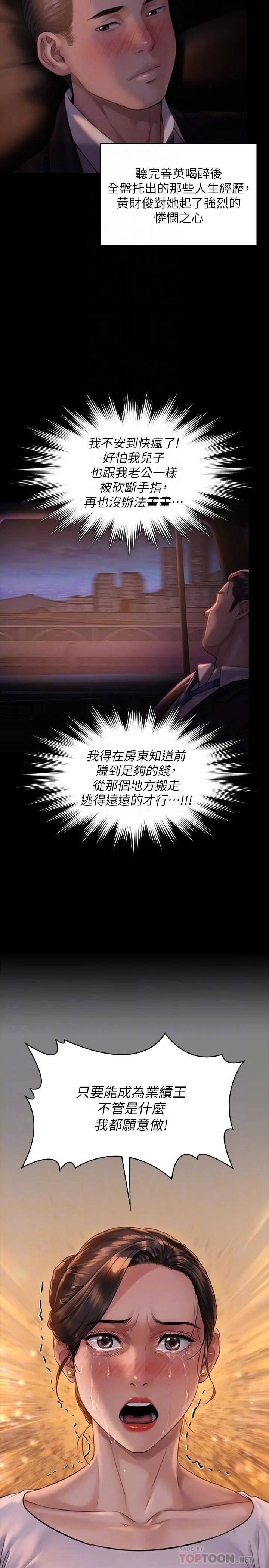 傀儡 - 第170话-你不是睡了我妈吗 - page 18