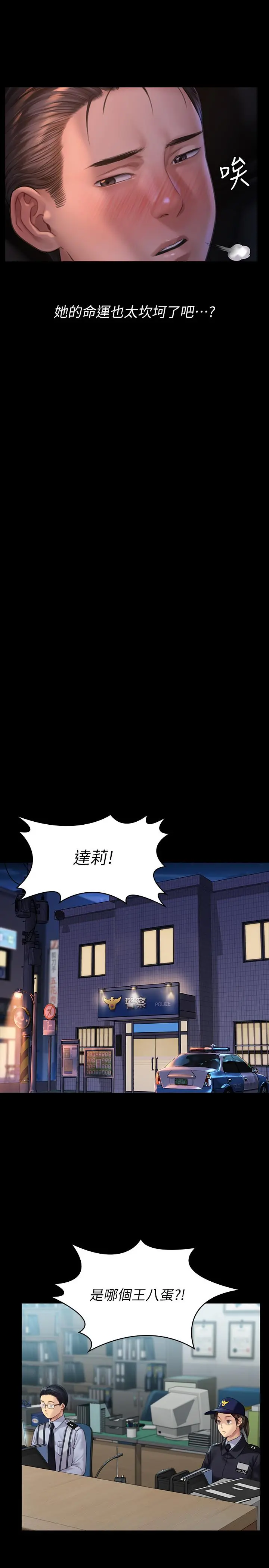 傀儡 - 第170话-你不是睡了我妈吗 - page 20