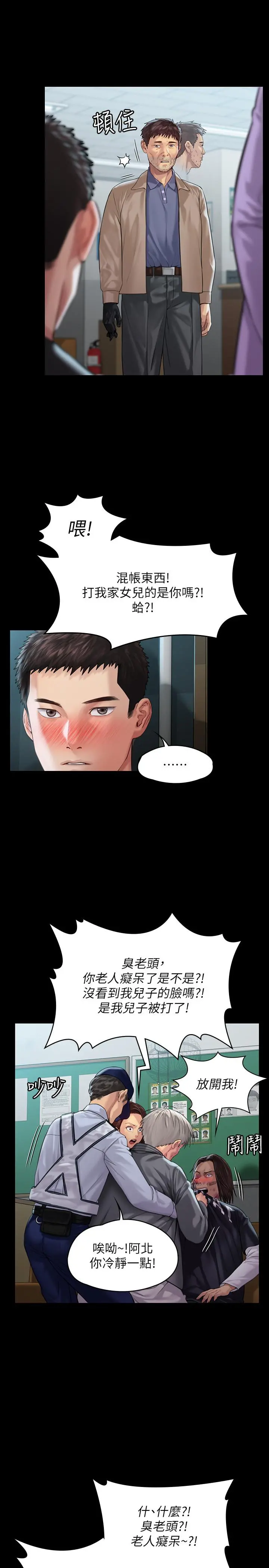 傀儡 - 第170话-你不是睡了我妈吗 - page 25