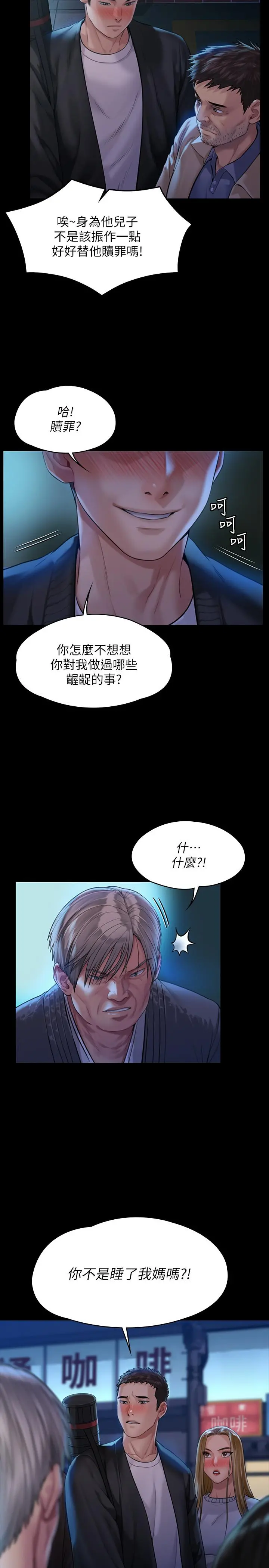 傀儡 - 第170话-你不是睡了我妈吗 - page 32