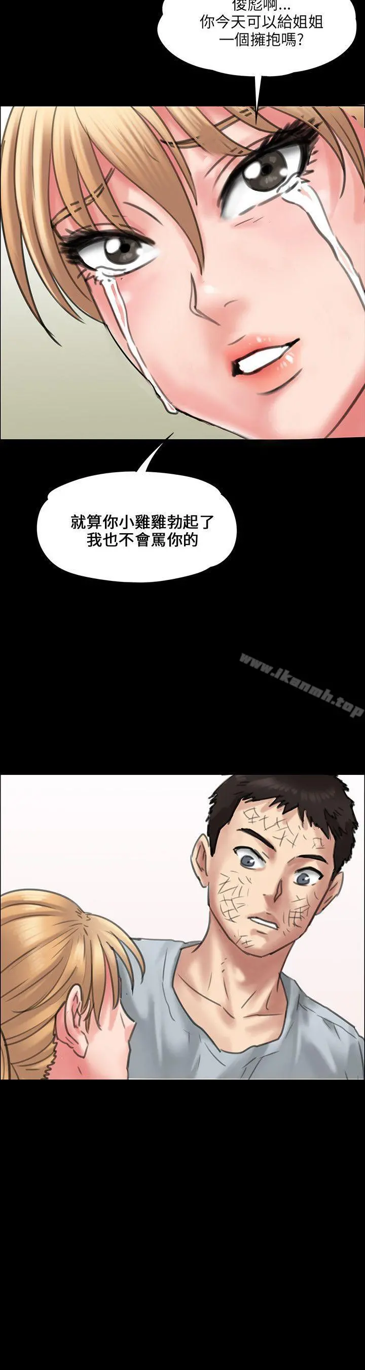 傀儡 - 第22话 - page 2