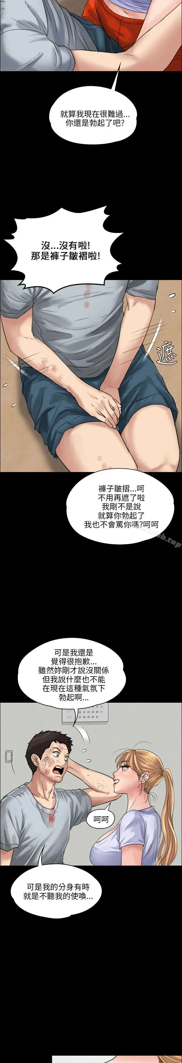 傀儡 - 第22话 - page 9