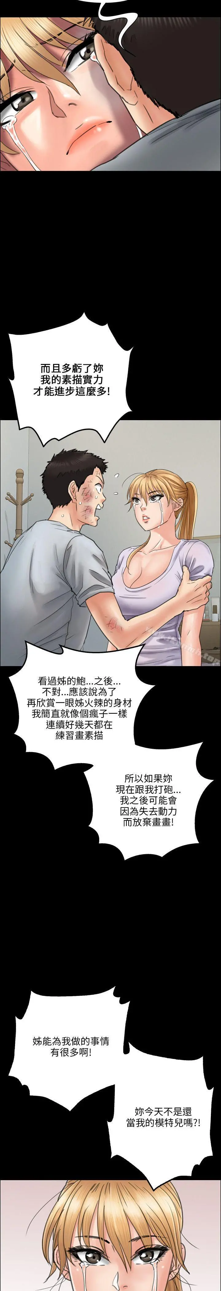 傀儡 - 第22话 - page 13