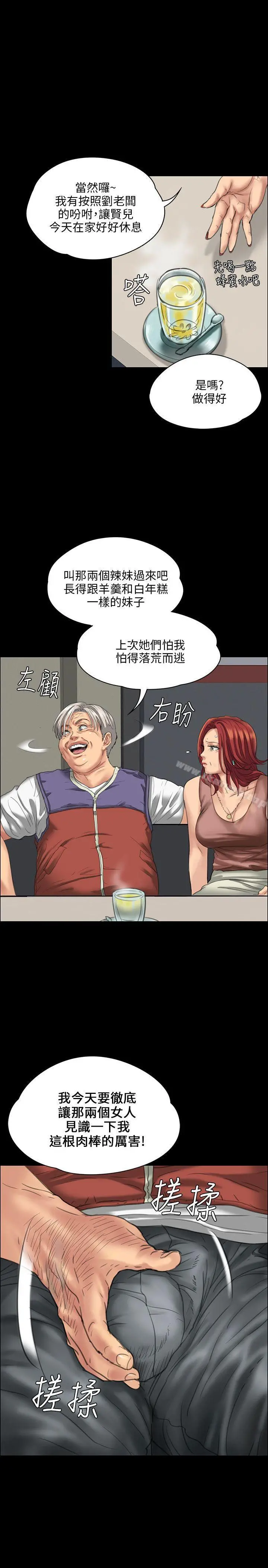 傀儡 - 第22话 - page 20
