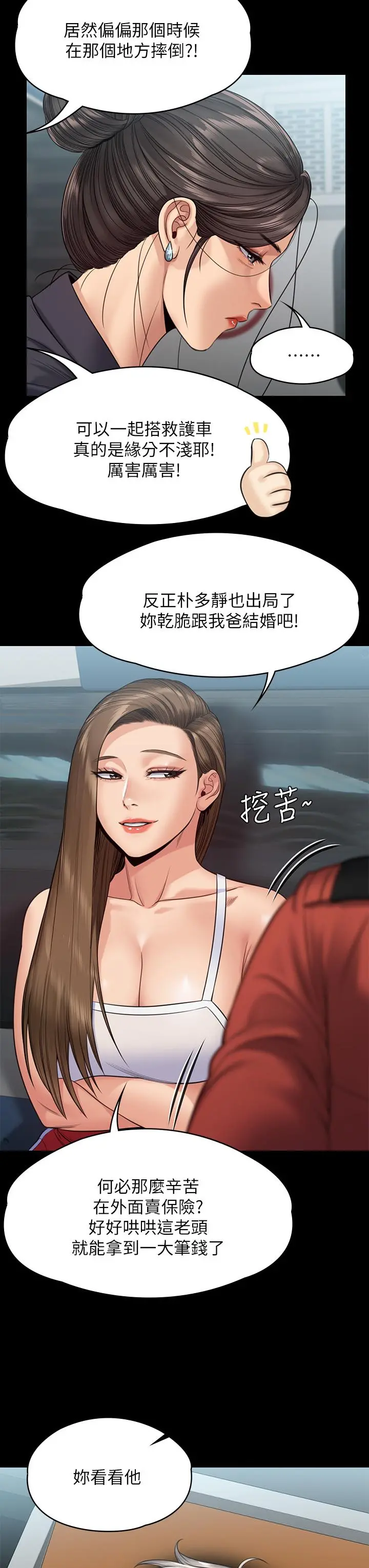 傀儡 - 第254话-要死大家一起死 - page 7