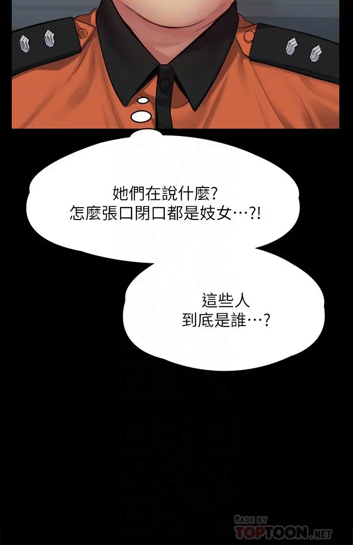 傀儡 - 第254话-要死大家一起死 - page 14