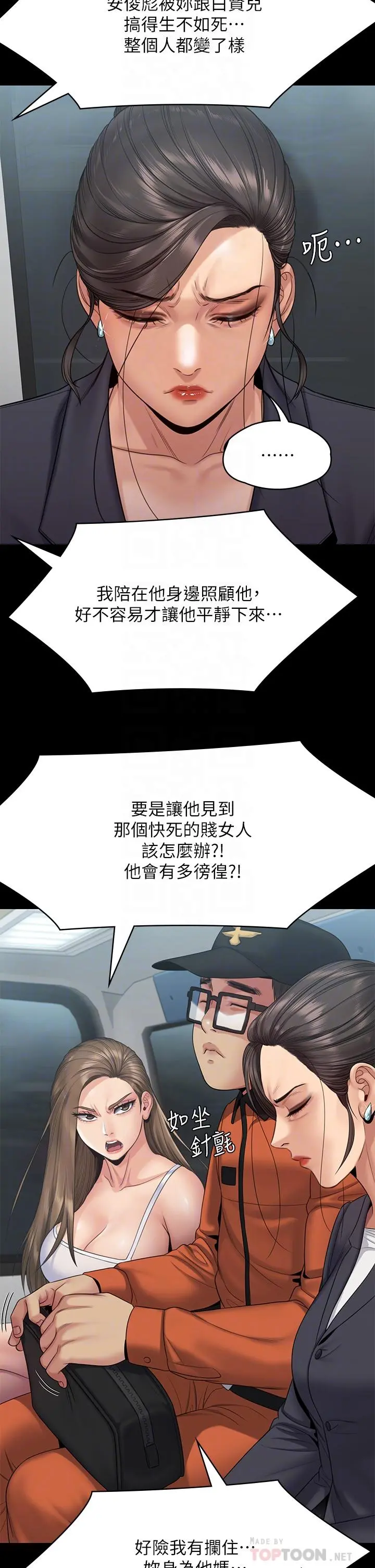傀儡 - 第254话-要死大家一起死 - page 16