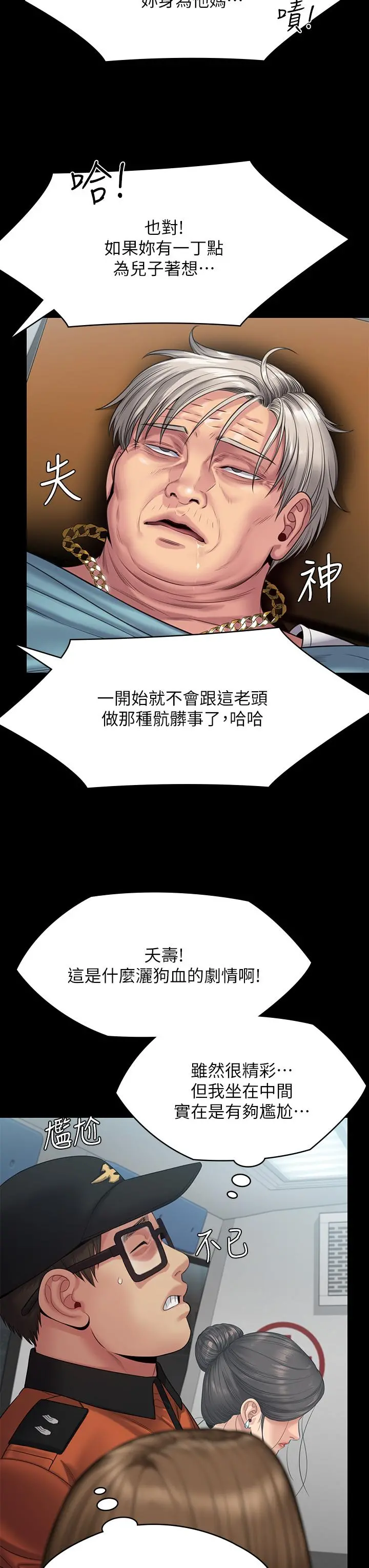 傀儡 - 第254话-要死大家一起死 - page 17