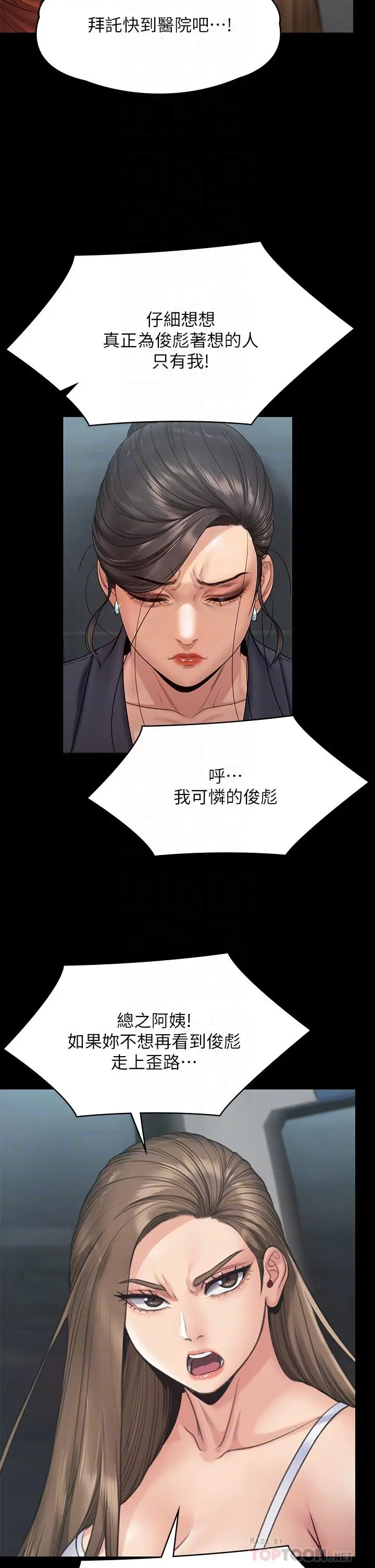 傀儡 - 第254话-要死大家一起死 - page 18