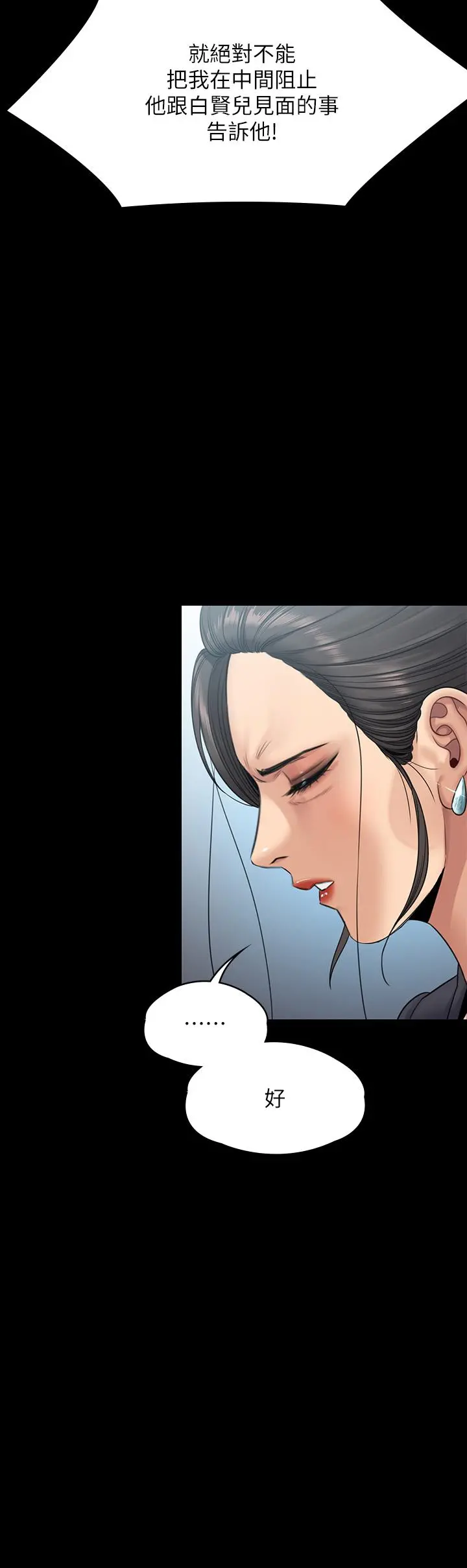傀儡 - 第254话-要死大家一起死 - page 19
