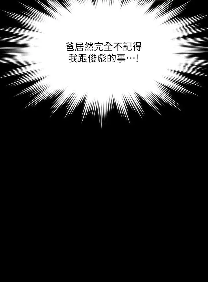 傀儡 - 第254话-要死大家一起死 - page 25