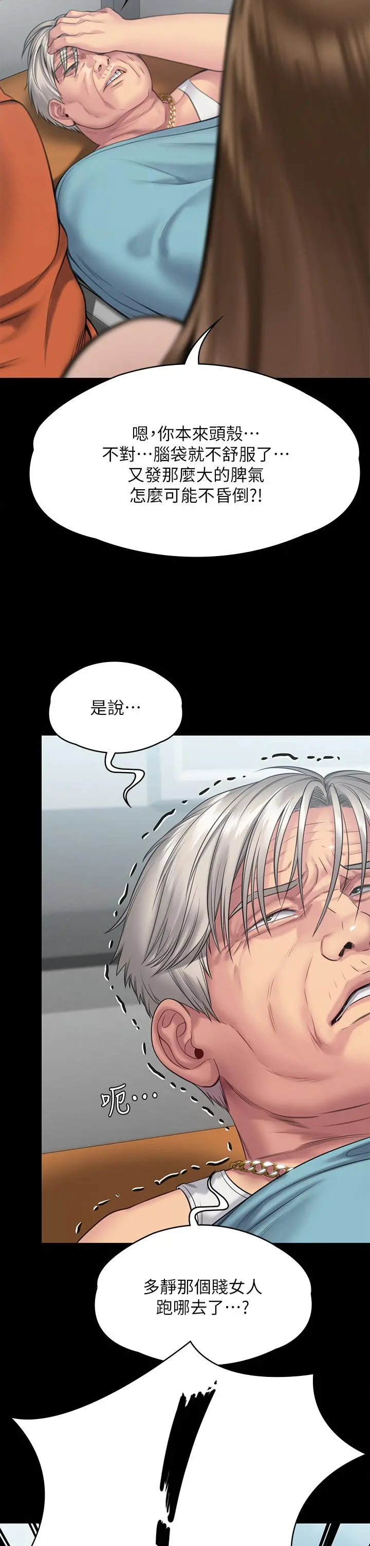 傀儡 - 第254话-要死大家一起死 - page 27