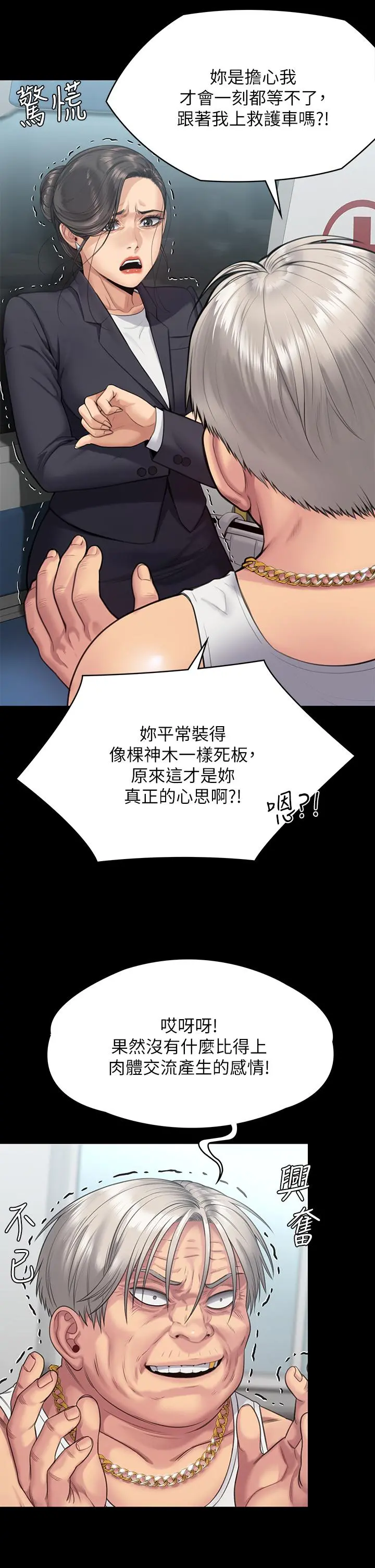 傀儡 - 第254话-要死大家一起死 - page 31