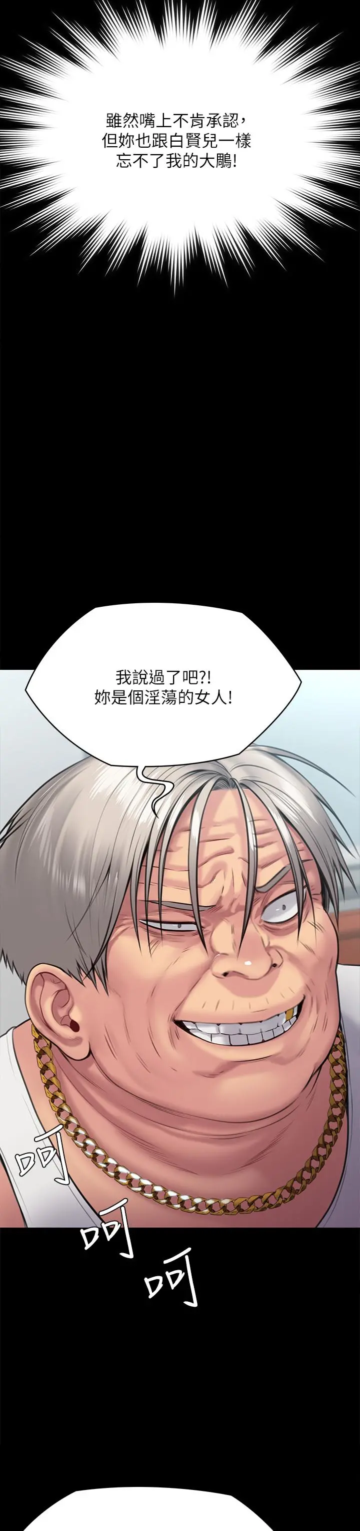 傀儡 - 第254话-要死大家一起死 - page 33