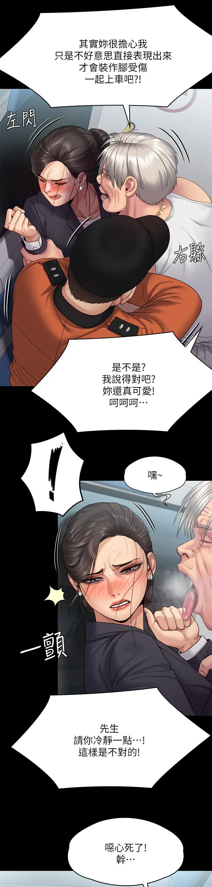 傀儡 - 第254话-要死大家一起死 - page 37