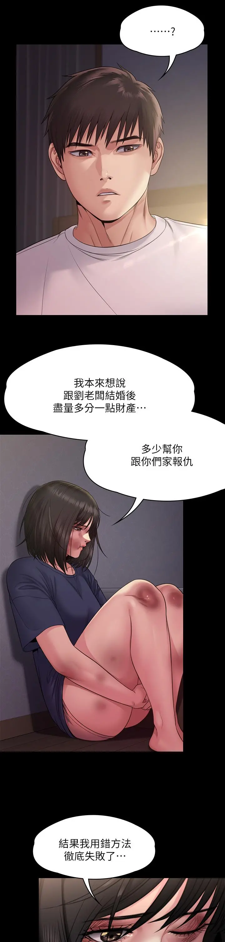 傀儡 - 第254话-要死大家一起死 - page 42