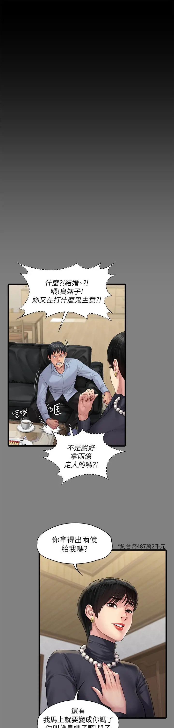 傀儡 - 第254话-要死大家一起死 - page 45
