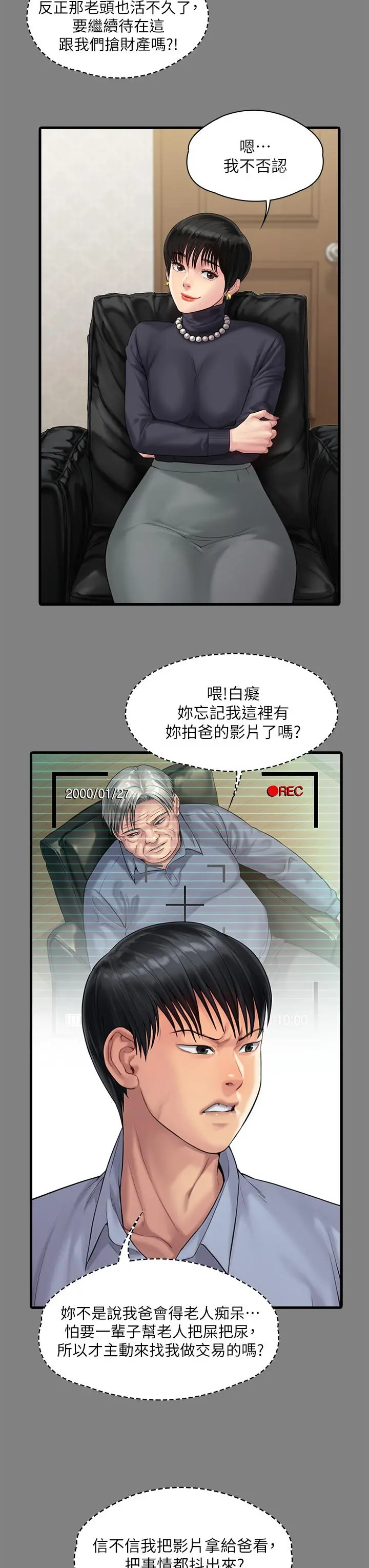 傀儡 - 第254话-要死大家一起死 - page 47