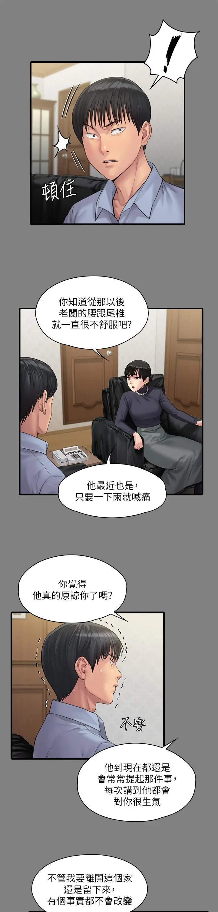 傀儡 - 第254话-要死大家一起死 - page 50