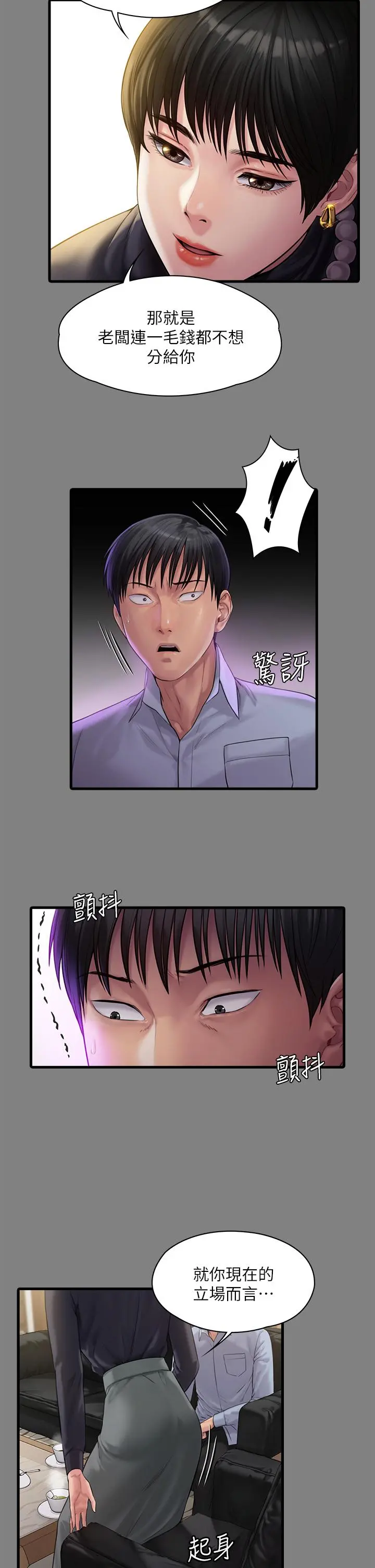 傀儡 - 第254话-要死大家一起死 - page 51